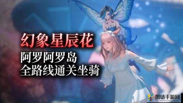 ff14 幻象闪电坐骑获取方式介绍