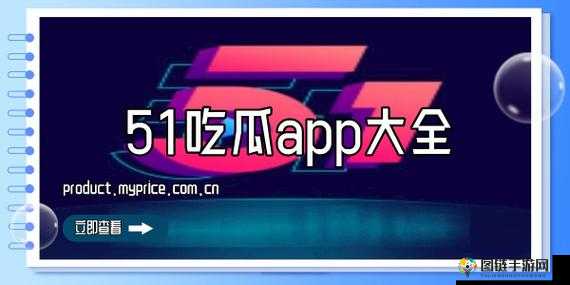 今日吃瓜 51CG 热门大瓜首页：最新爆料