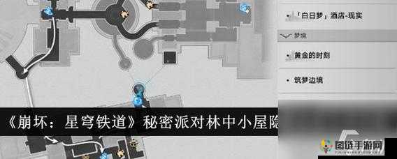 崩坏星穹铁道2.1 隐藏成就攻略：秘密派对成就解锁条件