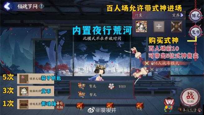 阴阳师修罗猎戏攻略详解：如何玩转阴阳师修罗猎戏？