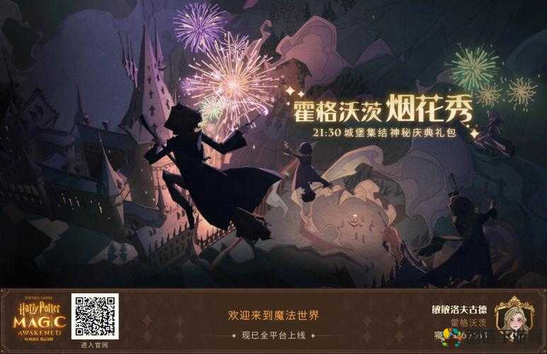 哈利波特魔法觉醒：女主意外剧情突破攻略