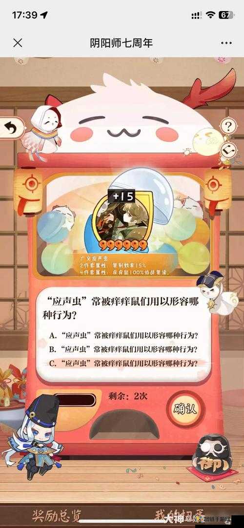 阴阳师回忆扭蛋机周年趣味问答攻略：阴阳师如何召唤周年神兽？