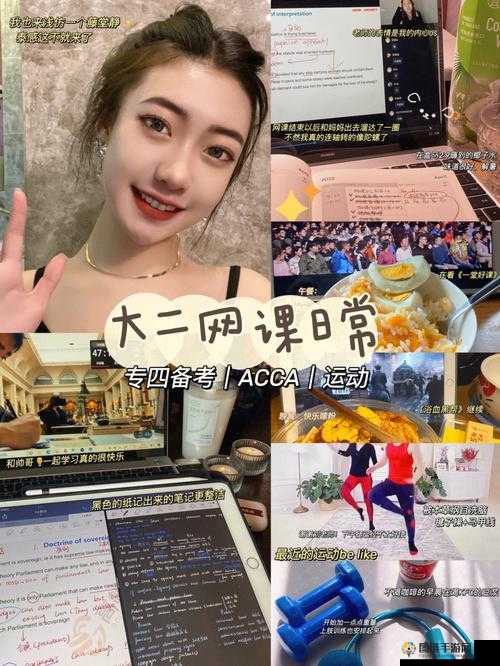 ACCA 少女网课视频：带你开启财经学习之旅