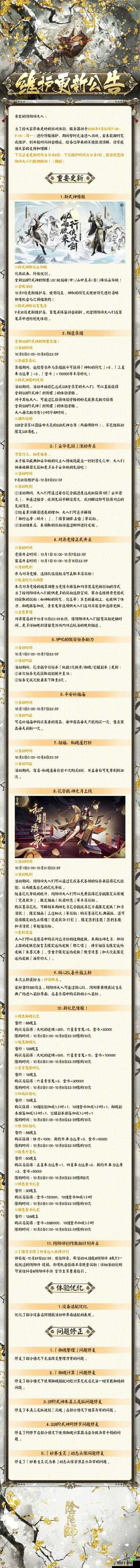 阴阳师体验服 9 月 20 日更新内容一览